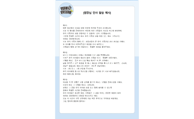 원장님 인사 말씀 예시문