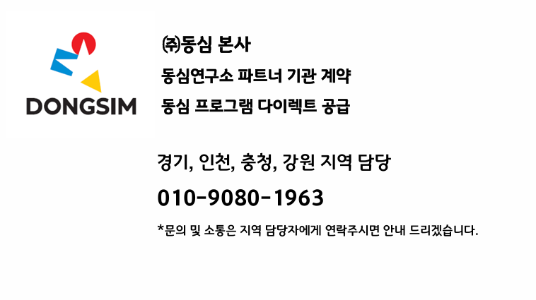 동심본사 다이렉트 담당자 명함 2