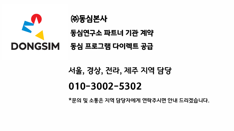 동심본사 다이렉트 공급설명회 담당자 명함 (서울/경상/전라/제주)