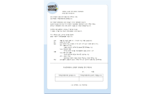 가정통신문
