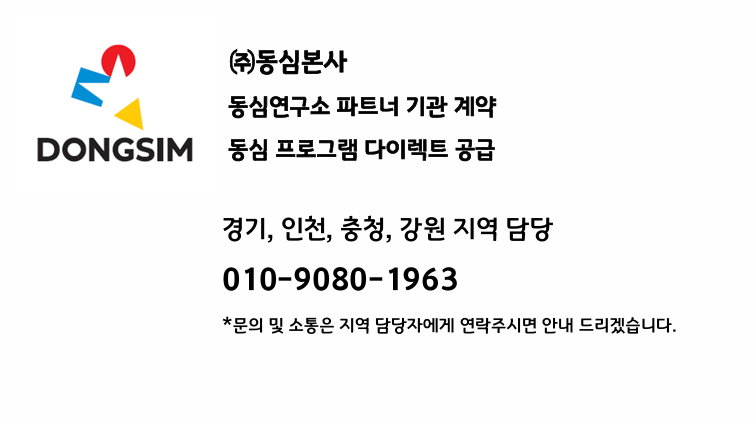 동심본사 다이렉트 공급설명회 담당자 명함 (경기/인천/충청/강원)