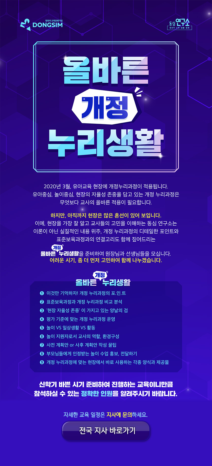 2020년 개정누리 안내