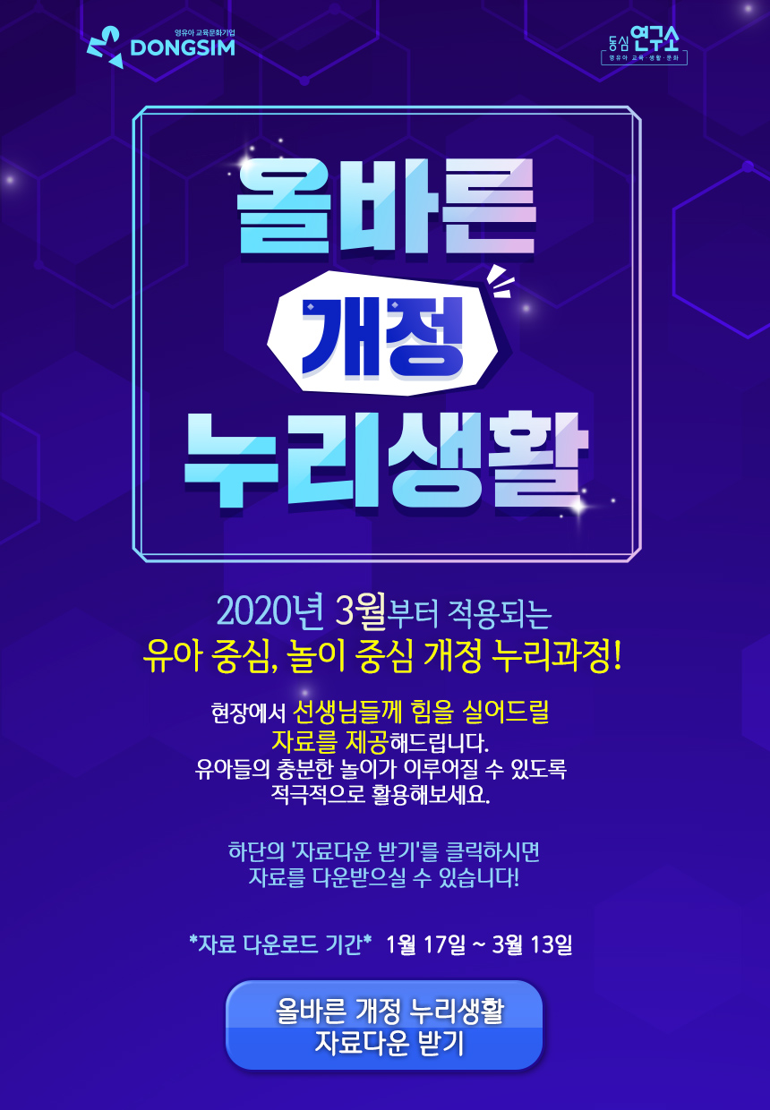 올바른 개정 누리생활